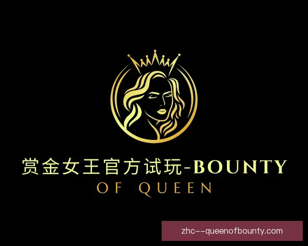 认识pg赏金女王